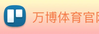 万博体育官网 logo